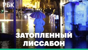 «Титаник» в метро, ДТП в воде, затопленный аэропорт и смерть в подвале — наводнение в Португалии