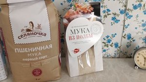 Какую муку я использую для выпечки хлеба. 07.10.2023г.
