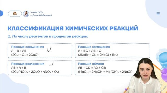 Все типы химических реакций на ОГЭ по химии | Это попадется на экзамене | Химия ОГЭ 2023 | Умскул