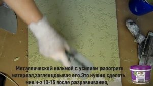 Мастер-класс по нанесению фактурной штукатурки VGT. Карта мира с лессировкой