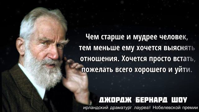 Бернард Шоу Цитаты, Которые Стоит Послушать. Мудрые высказывания, афоризмы и мысли