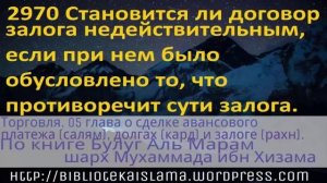 2970 Становится ли договор залога недействительным, если при нем было обусловлено то, что противоре