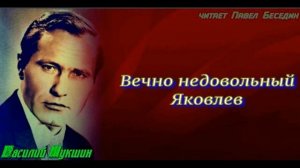 Рассказы Василия Шукшина в исполнении Павла Беседина