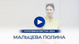 Мальцева Полина – полуфиналистка «Мисс Офис – 2024», Новосибирск