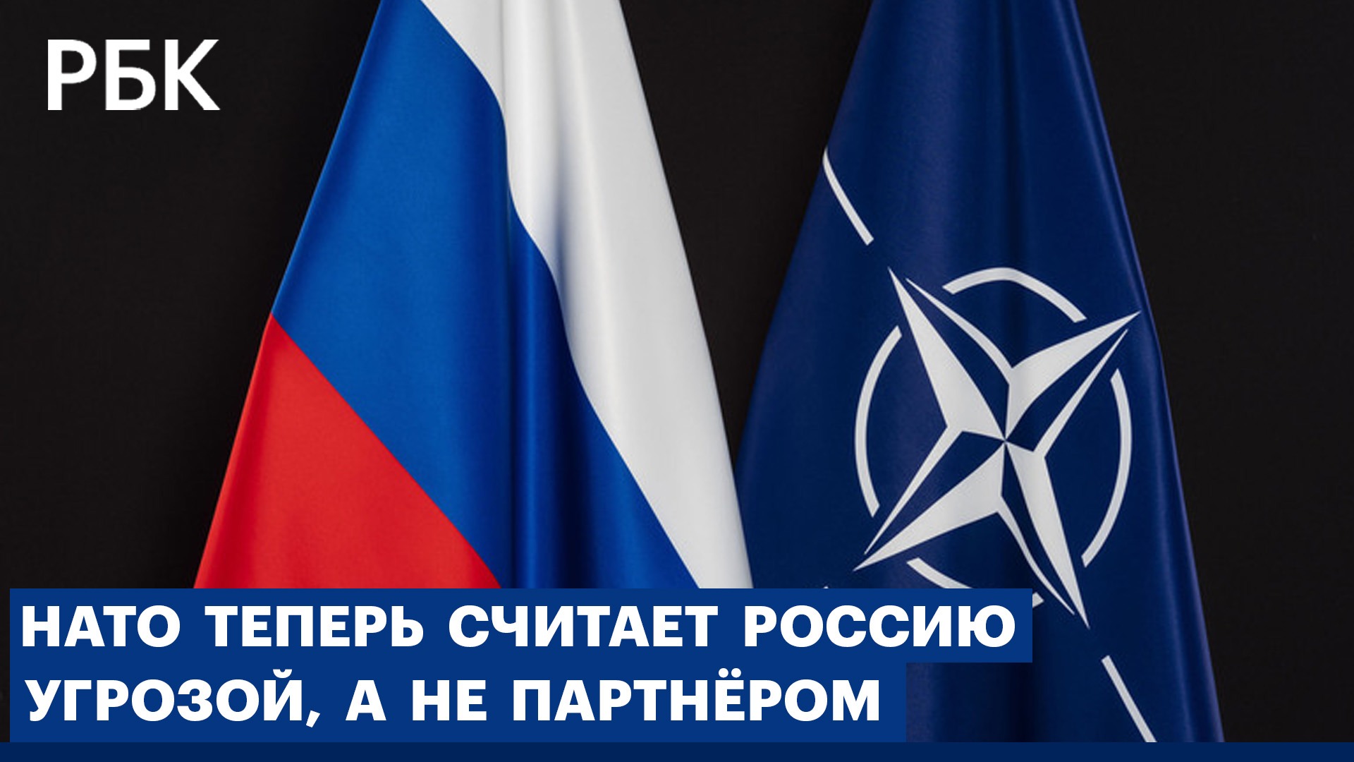Переговоры с нато. Североатлантический Альянс НАТО. Флаг НАТО. НАТО И Россия. НАТО картинки.