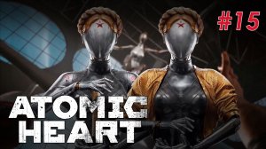 +16 БЕЛЯШ / ATOMIC HEART / Полное прохождение часть 15