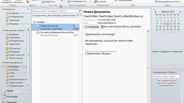 Функции вкладки «Главная» в Outlook 2010 (8/41) смотреть онлайн