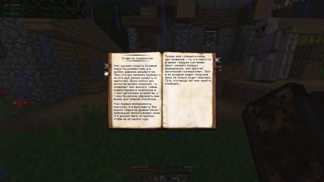 L.P 29 Глубокое Изучение Майнкрафт Выживание с Модами 1.12.2 Происхождение Магии смотреть онлайн