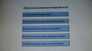 Разработка инструкций по охране труда