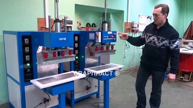 Однопостовой станок ТВЧ для сварки ПВХ. "Сварпласт". смотреть онлайн