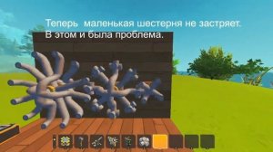 Как построить шестерни в скрап механик без модов (ремейк)