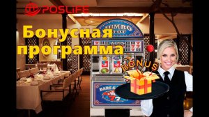 Бонусная программа Quick Resto