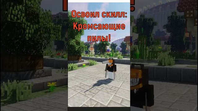 МАЙНКРАФТ МУЛЬТИ АНИМЕ СЕРВЕР l Чего добился Человек Бензопила! MINECRAFT#shorts