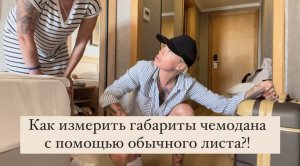 Как впихнуть 20 кг багажа в 10?! Напряжённая обстановка | Жаркие споры 😡 Поругались на нервах ...