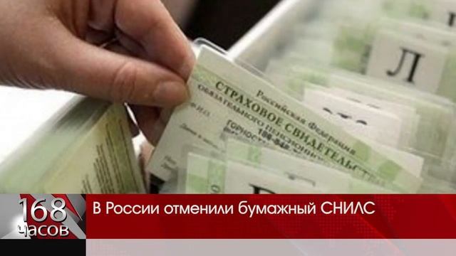 В России отменили СНИЛС