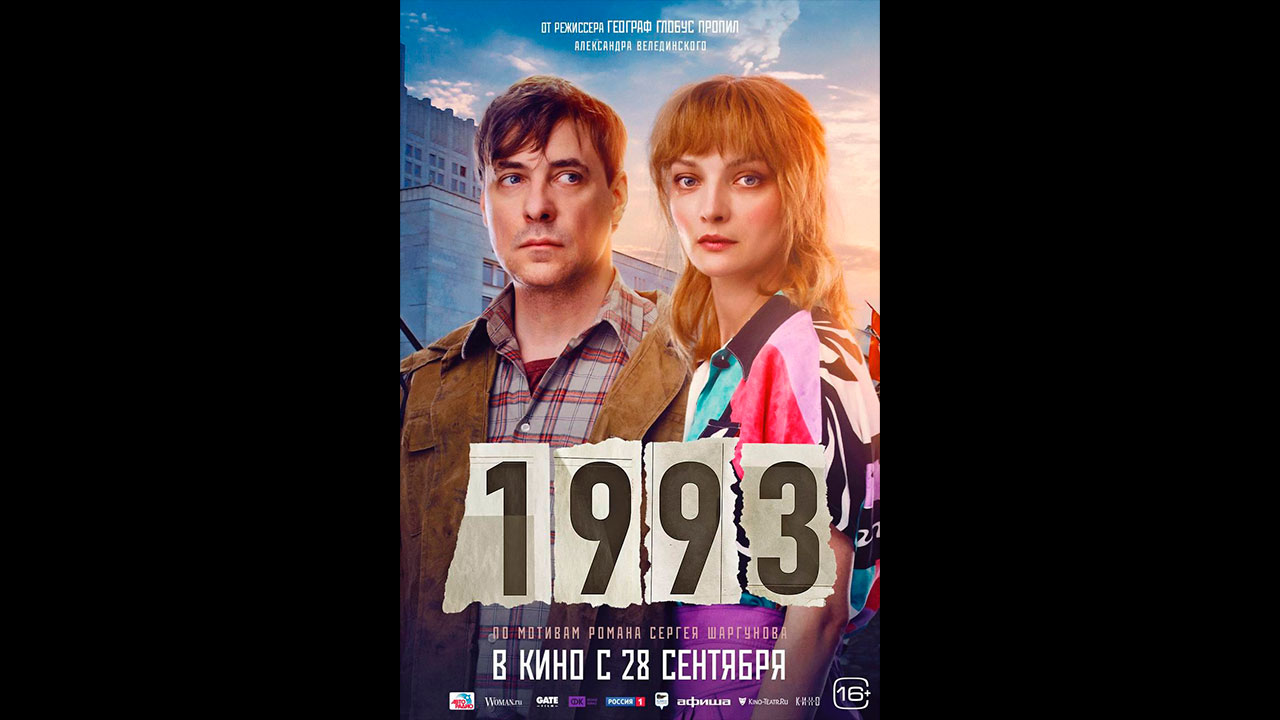 1993 Русский трейлер