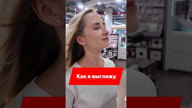 POV: Как я выгляжу на самом деле