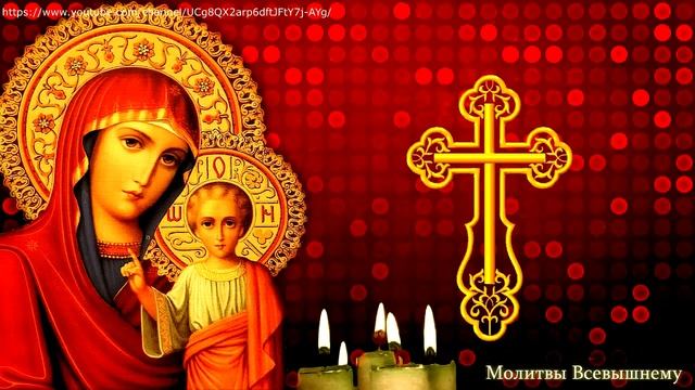 Спасительная молитва Пресвятой Богородице на понедельник. Просите о любой помощи смотреть онлайн