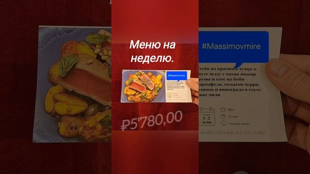 Меню на неделю. 
С 22.01.2024 по 28.01.2024.
Будет вкусно).