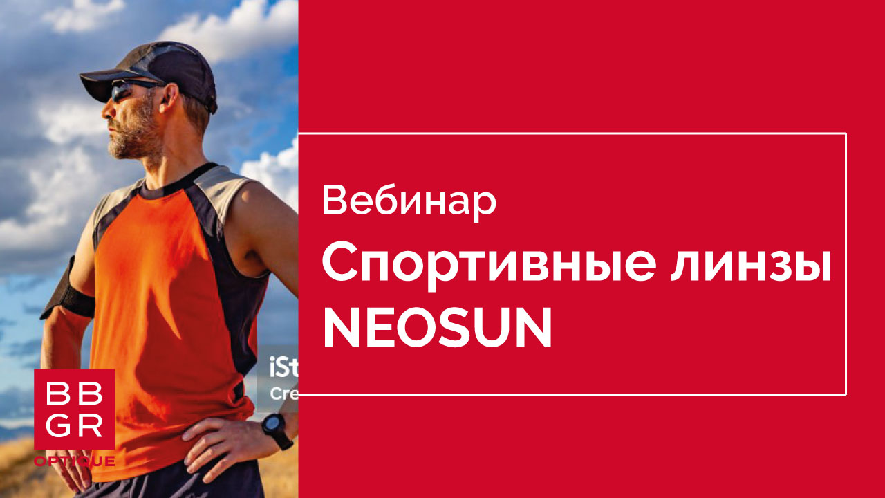 Спортивные линзы NEOSUN