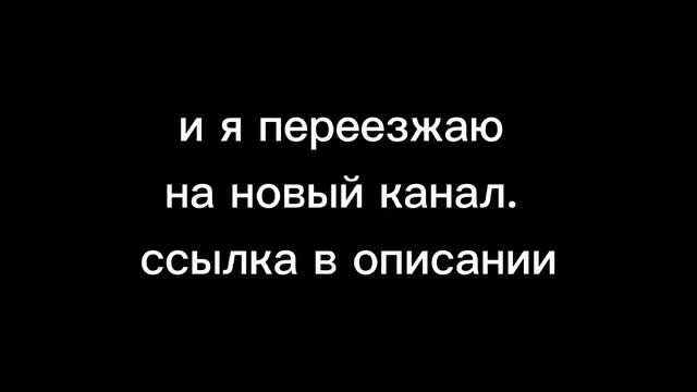 Я ухожу на другой канал...Этот был как запасной. смотреть онлайн