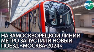 В московском метро пошли новые поезда
