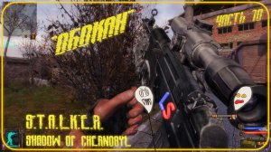 LS S.T.A.L.K.E.R. Shadow of Chernobyl "Обокан" Прохождение Часть 10 Свалка\Бар