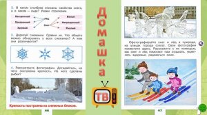 Откуда берутся снег и лёд? страницы 45-47 - Окружающий мир (рабочая тетрадь) - 1 класс 1 часть