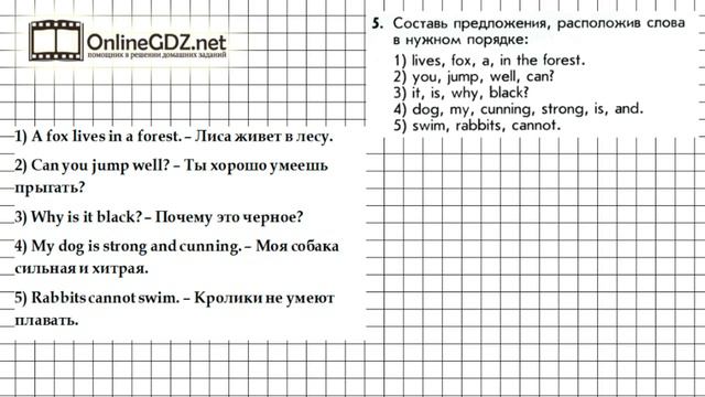 Урок 57 Задание №5 - Английский язык "Enjoy English" 1 класс (Биболетова) смотреть онлайн