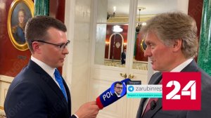 Песков прокомментировал угрозы в адрес Путина - Россия 24