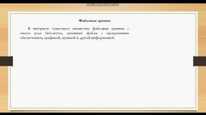 Информационные ресурсы и сервисы Интернета