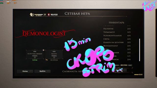 Прохождение карты бедлам l Демонологист