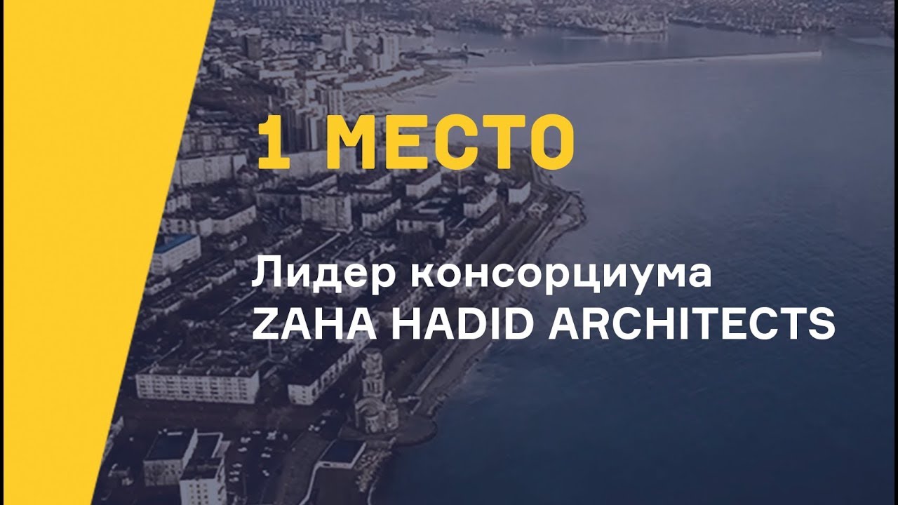 Zaha Hadid Architects. 1 место. Кластер делового туризма