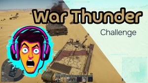 Второе сражение за Эль-Аламейн. War Thunder. Challenge. #WarThunder #warthundergameplay