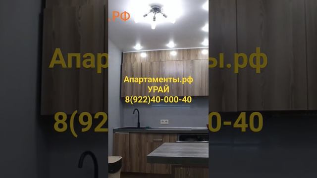 Урай квартиры посуточно. 8(922)40-000-40 #урай #апартаменты #посуточно #квартиры