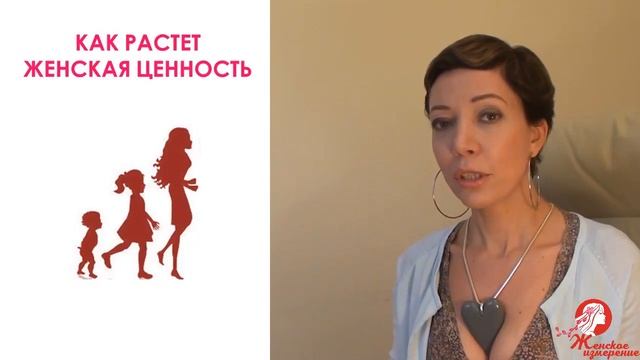 Женщина-ценность