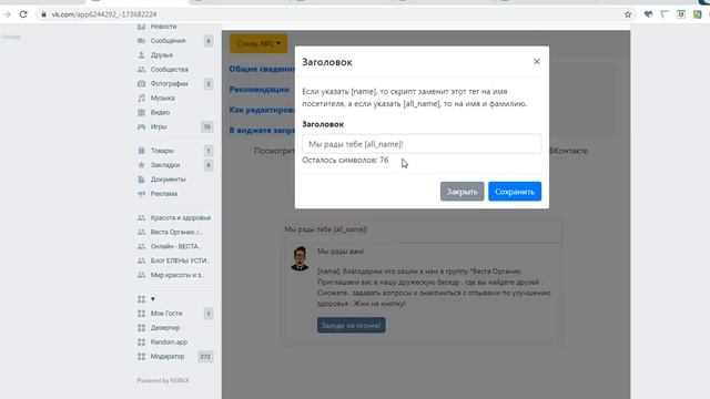 Как установить #виджет #приветствий в #сообществе ( #группе) #ВКонтакте смотреть онлайн
