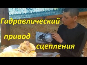 Гидравлический привод сцепления на минск результат розыгрыша.mp4