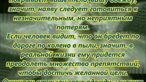 К чему снится пыль
