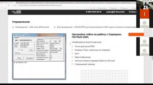 Речевой информатор. Вебинар_ Информирование пассажиров.mp4