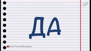 #8 ТРЕНАЖЁР СЛОГИ [быстрая версия]. Тренируемся читать слоги. Русский язык для детей.