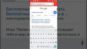 Как скачать игру с Google