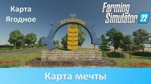 Прохождение Farming Simulator 22-#1-Ягодное приезд в поселок.