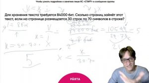 Единицы измерения информации. Байты и биты | ИНФОРМАТИКА ОГЭ 2023 | PARTA