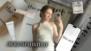 Обзор косметики The act | ТОЛЬКО КРАСИВЫЕ БАНОЧКИ или рабочие средства? БЬЮТИ АКТ