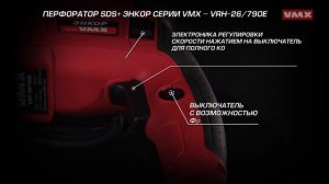 Перфоратор SDS+ VRH-26