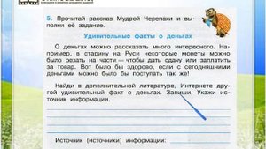 Задание 5 Что такое деньги - Окружающий мир 3 класс (Плешаков А.А.) 2 часть