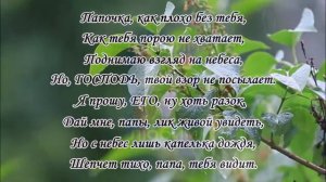 Папочке посвящается...   Он с нами!  (Памятные видео из фотографий)