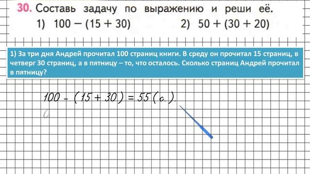 Страница 44 Задание 30 – Математика 2 класс (Моро) Часть 2 смотреть онлайн