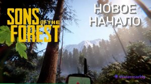 Новое Начало - Sons of the Forest Прохождение #5